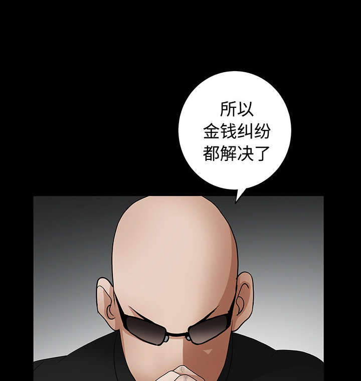 沉睡的疯狗漫画,第72章：打电话4图