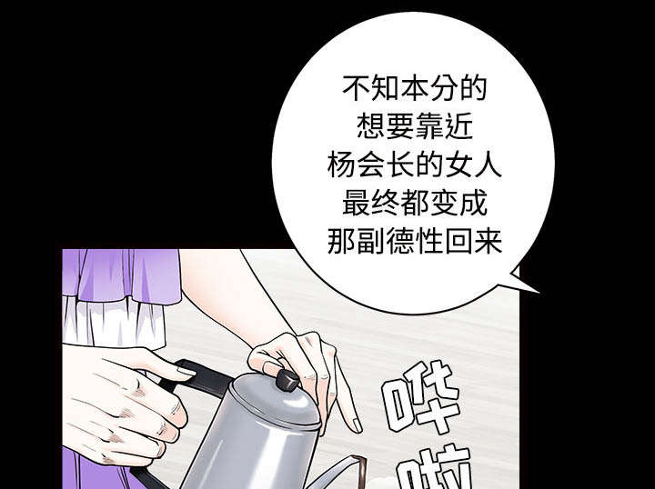 沉睡的疯狗漫画,第96章：你很特别2图