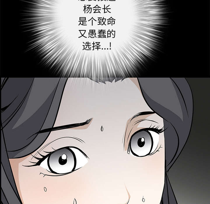 沉睡的疯狗漫画,第91章：做给我看1图