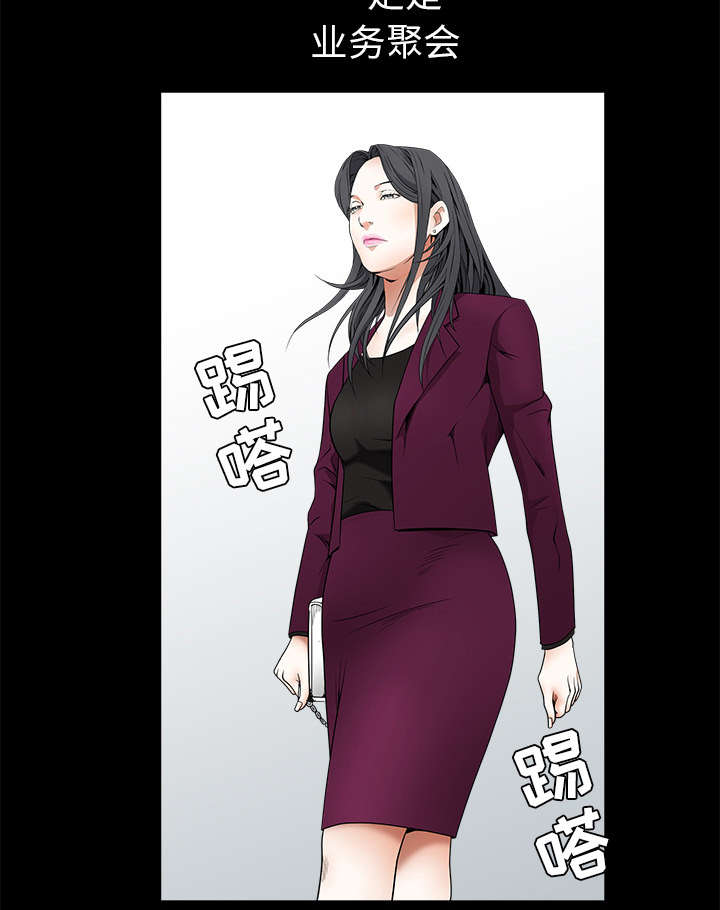 沉睡的疯狗漫画,第85章：业务聚会5图