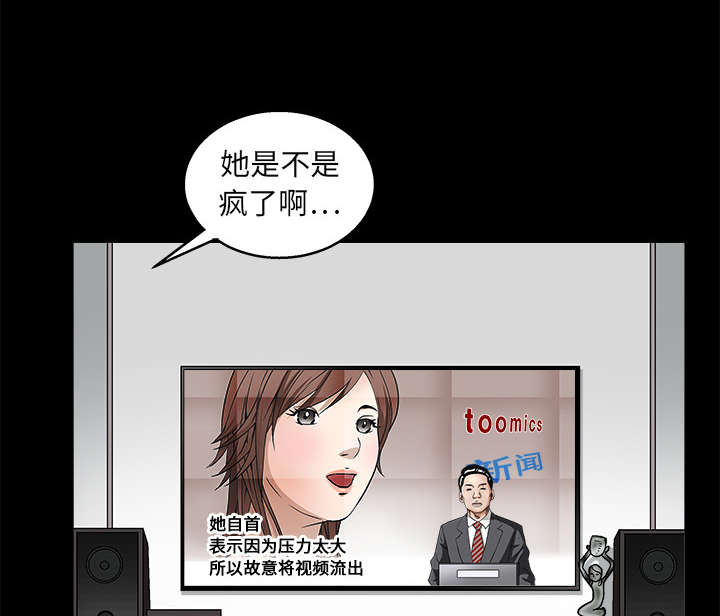 沉睡的疯狗漫画,第35章：报导3图