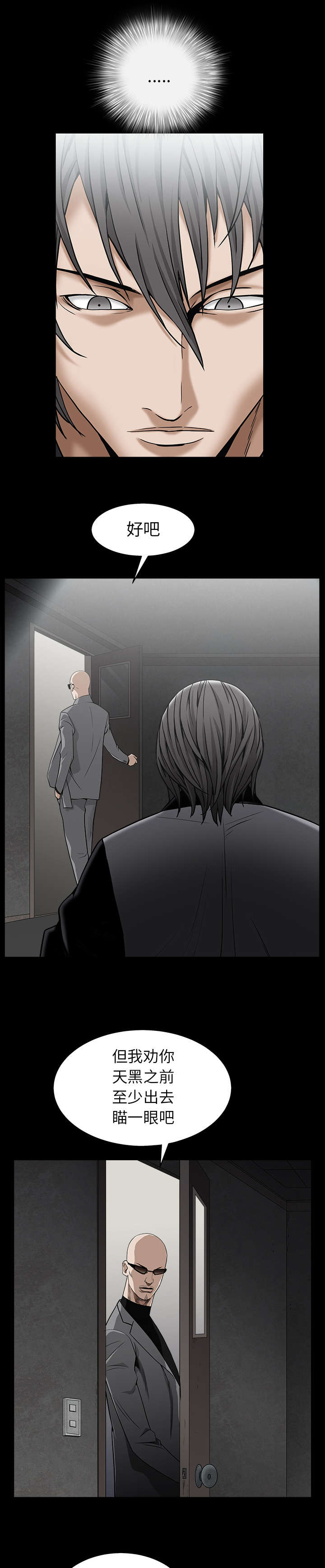 沉睡的疯狗漫画,第123章：礼物5图