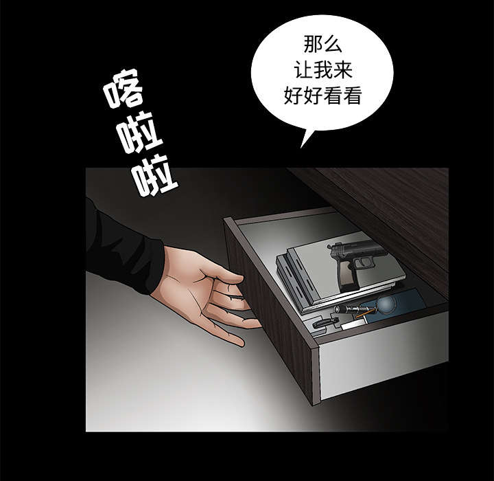 沉睡的疯狗漫画,第59章：送文件5图