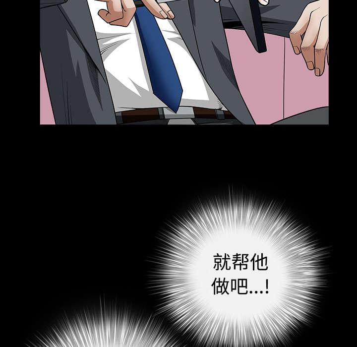 沉睡的疯狗漫画,第73章：无聊的事1图