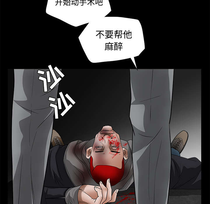 沉睡的疯狗漫画,第64章：住手4图