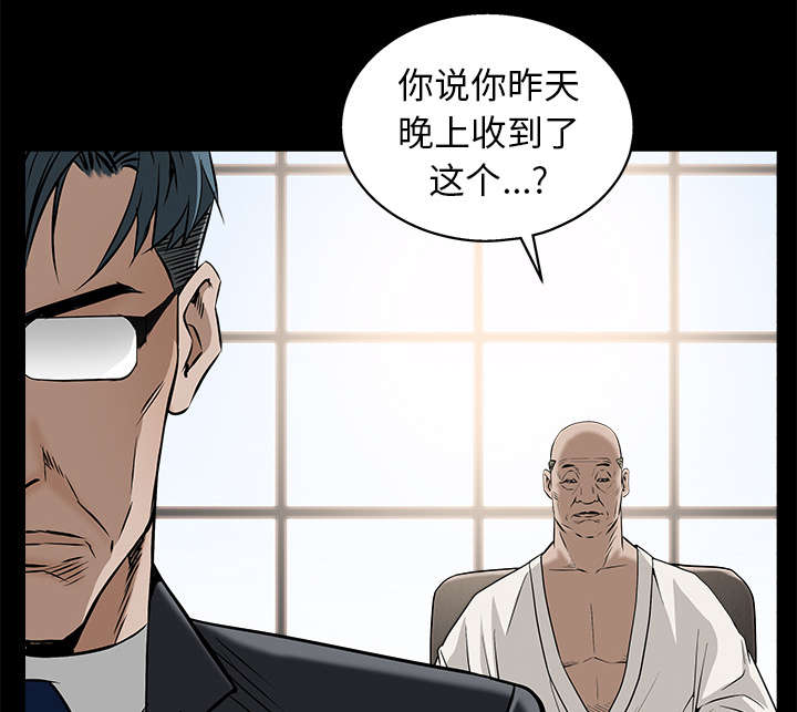 沉睡的疯狗漫画,第103章：陷阱3图
