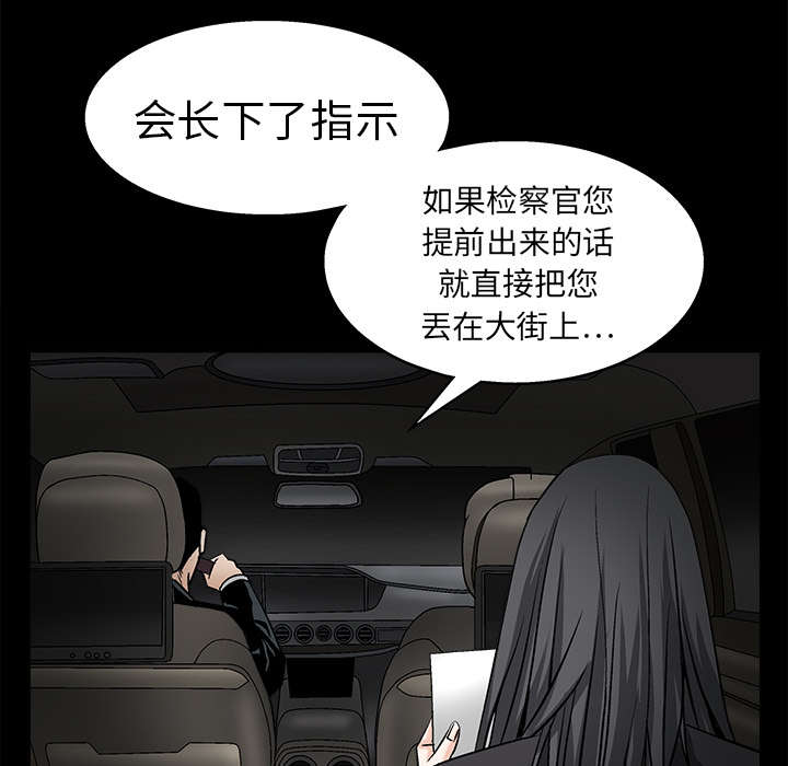 沉睡的疯狗漫画,第29章：相应的报酬4图