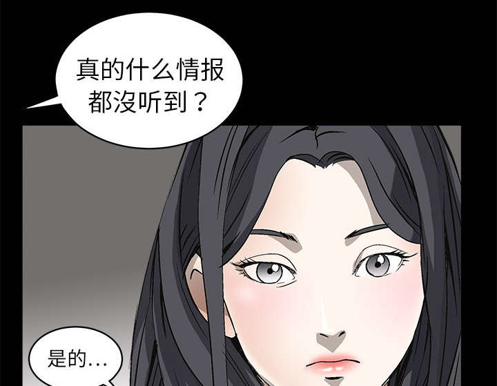 沉睡的疯狗漫画,第6章：行动结束2图