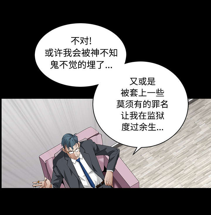 沉睡的疯狗漫画,第72章：打电话4图