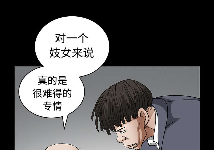 沉睡的疯狗漫画,第74章：生存方式3图