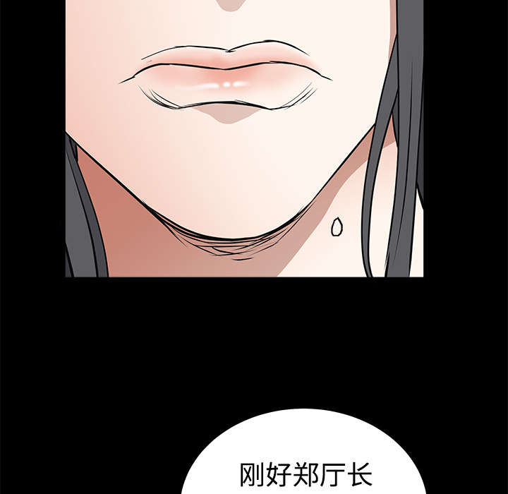 沉睡的疯狗漫画,第57章：客人是组长2图
