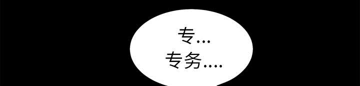 沉睡的疯狗漫画,第108章：这个女人不简单5图