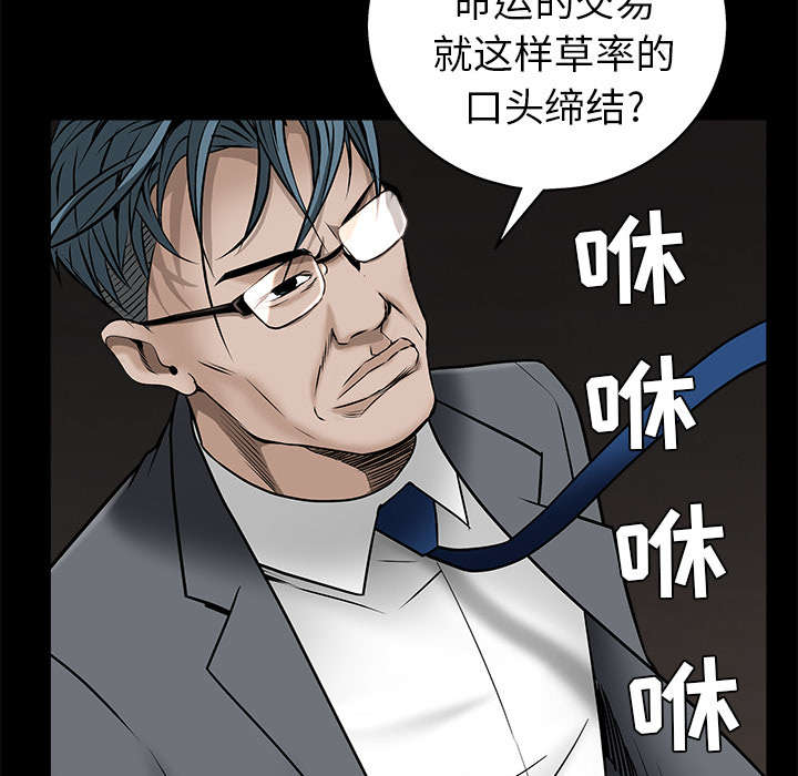 沉睡的疯狗漫画,第101章：命运的交易4图