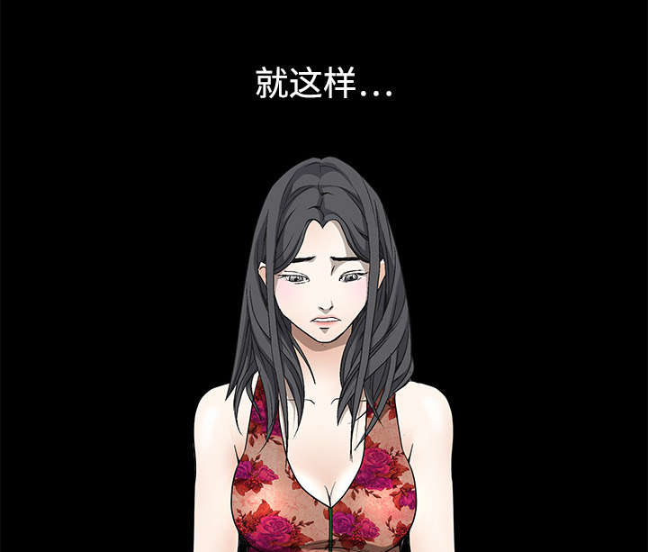 沉睡的疯狗漫画,第10章：孽缘开始5图