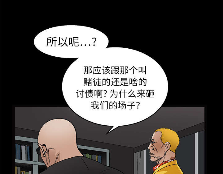 沉睡的疯狗漫画,第32章：最尊贵的人3图