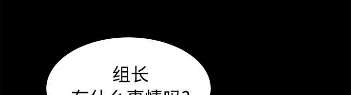 沉睡的疯狗漫画,第70章：组长的要求4图