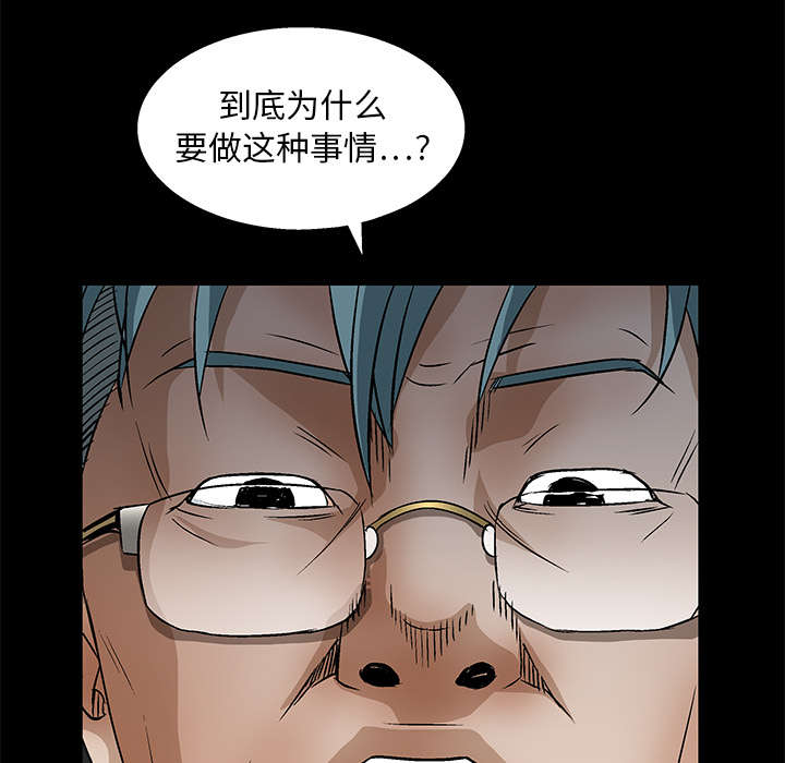 沉睡的疯狗漫画,第35章：报导5图