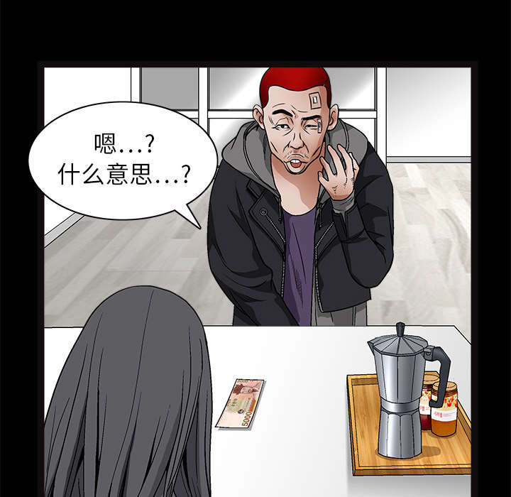 沉睡的疯狗漫画,第41章：活的卑微4图