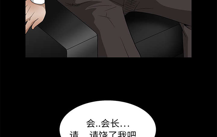 沉睡的疯狗漫画,第33章：言而有信1图