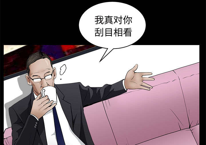 沉睡的疯狗漫画,第97章：圈套3图