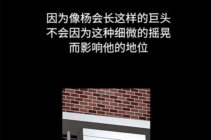 沉睡的疯狗漫画,第49章：拒绝4图