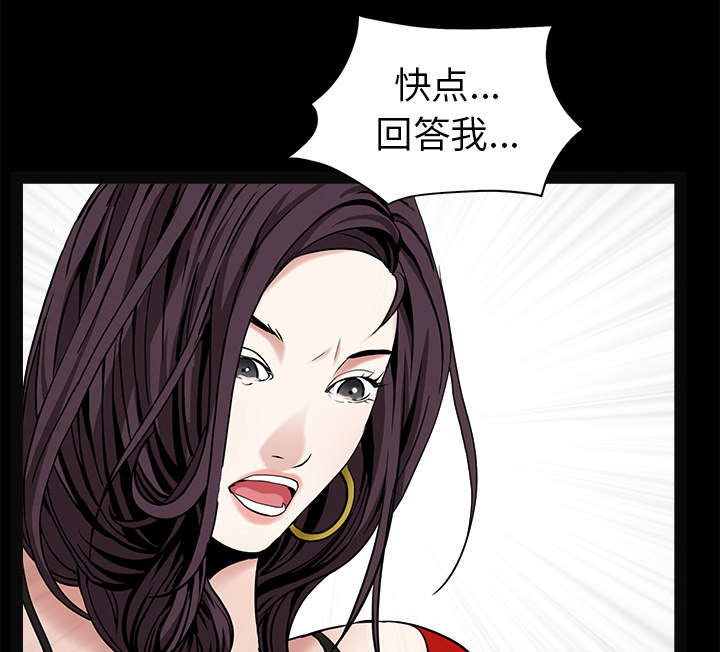 沉睡的疯狗漫画,第109章：原来是这样2图