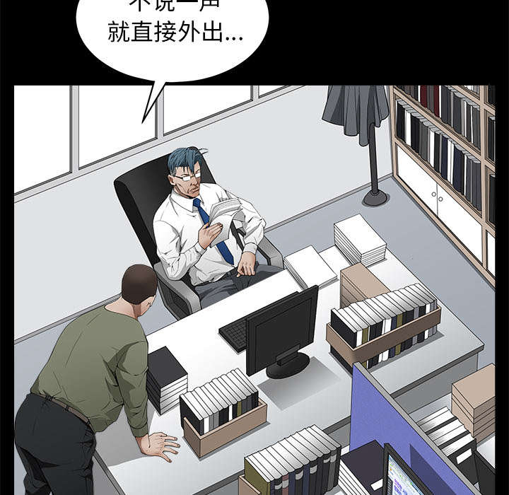沉睡的疯狗漫画,第84章：遗忘3图