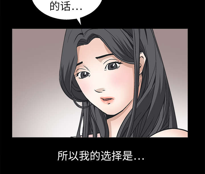 沉睡的疯狗漫画,第18章：选择2图