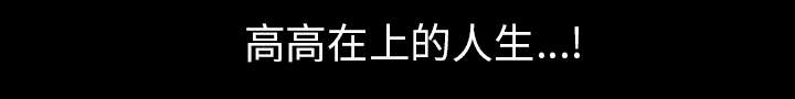 沉睡的疯狗漫画,第115章：高高在上5图