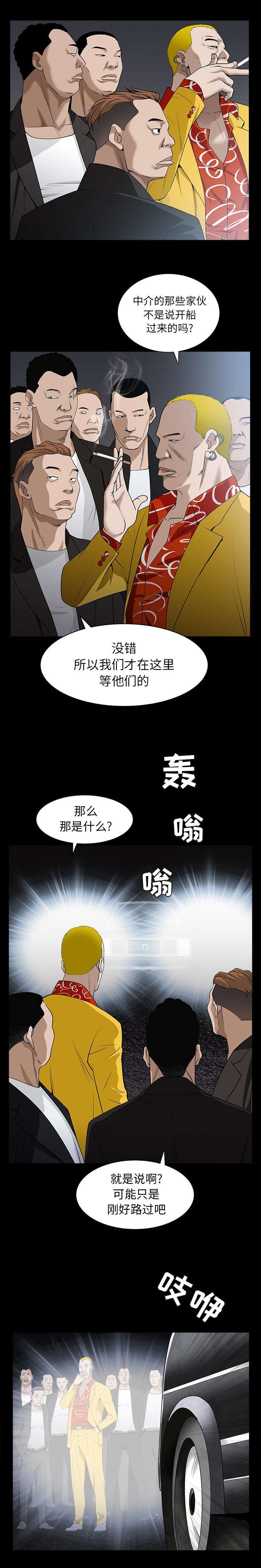 沉睡的疯狗漫画,第129章：给我暂停2图