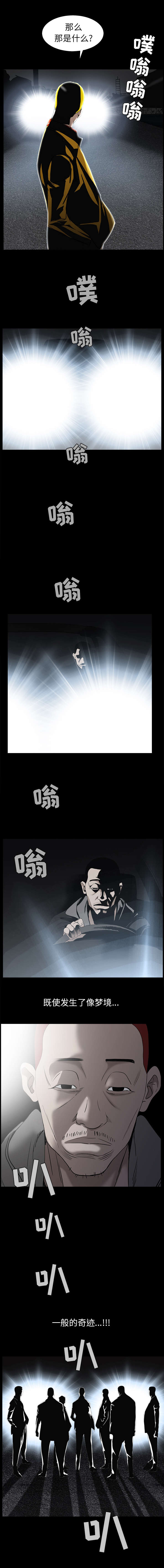 沉睡的疯狗漫画,第128章：梦境般的奇迹2图