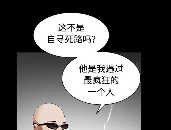 沉睡的疯狗漫画,第74章：生存方式3图