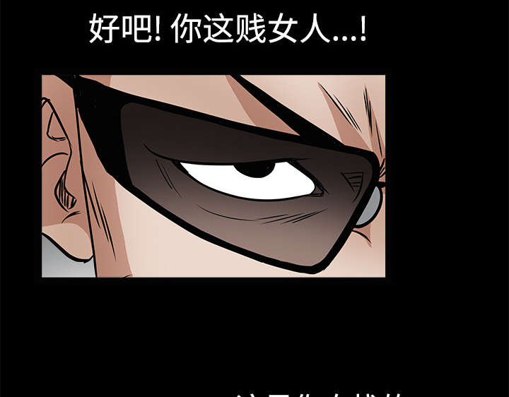 沉睡的疯狗漫画,第60章：下马威5图