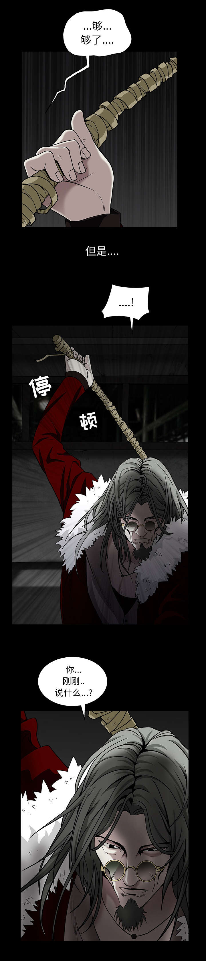 沉睡的疯狗漫画,第127章：守护什么3图