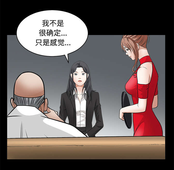 沉睡的疯狗漫画,第56章：告知会长4图