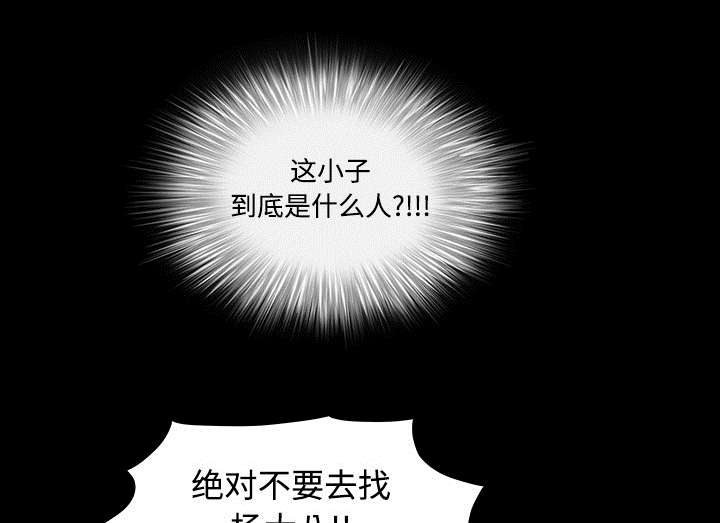 沉睡的疯狗漫画,第67章：赌上自己的命运4图