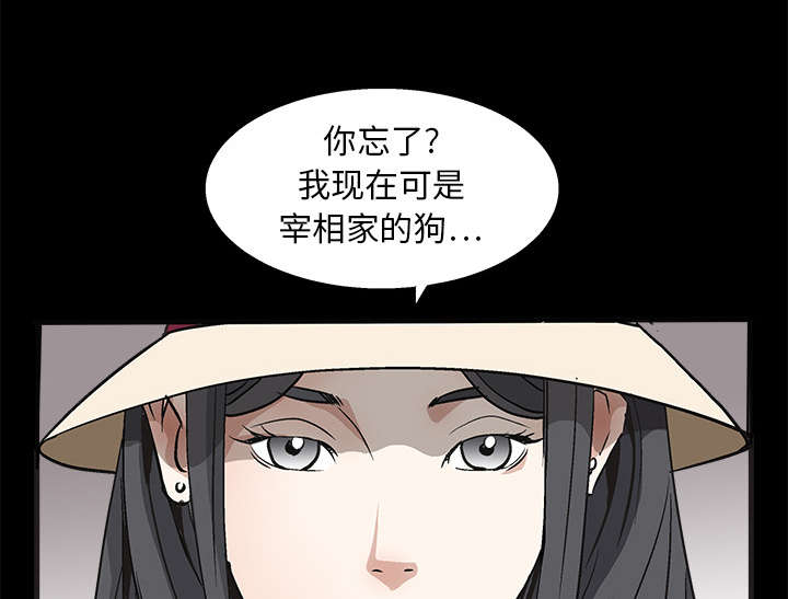 沉睡的疯狗漫画,第25章：宰相家的狗5图