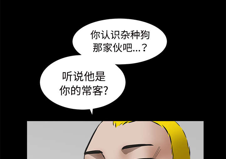 沉睡的疯狗漫画,第69章：淑姬被抓5图