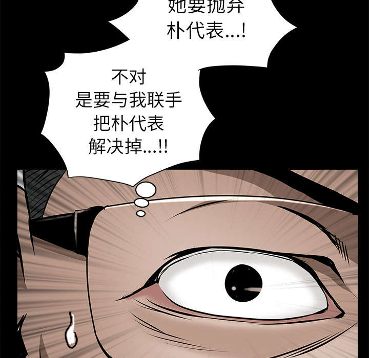 沉睡的疯狗漫画,第101章：命运的交易4图