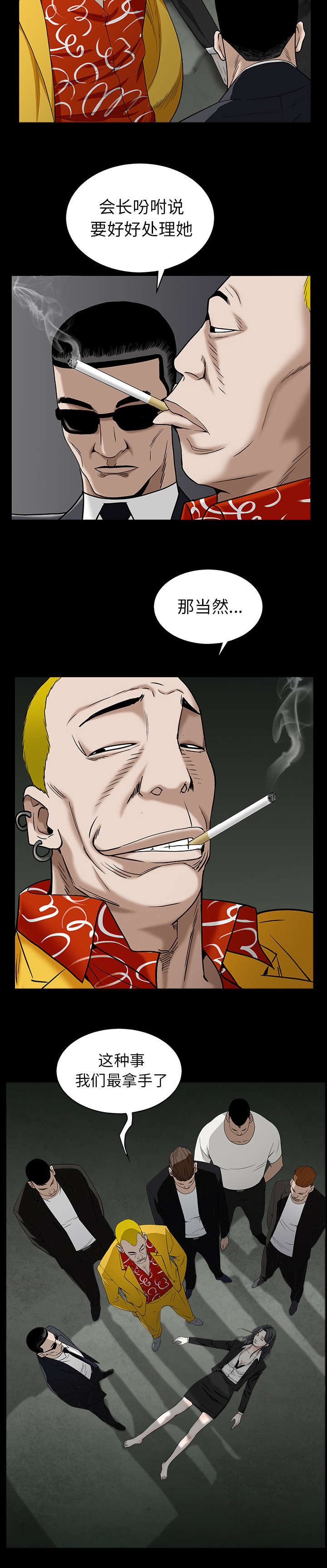 沉睡的疯狗漫画,第122章：拜托与威胁5图