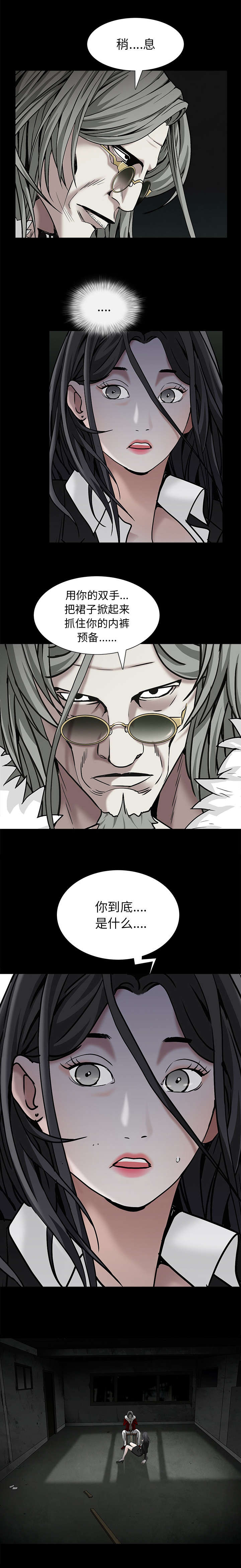 沉睡的疯狗漫画,第124章：是什么1图