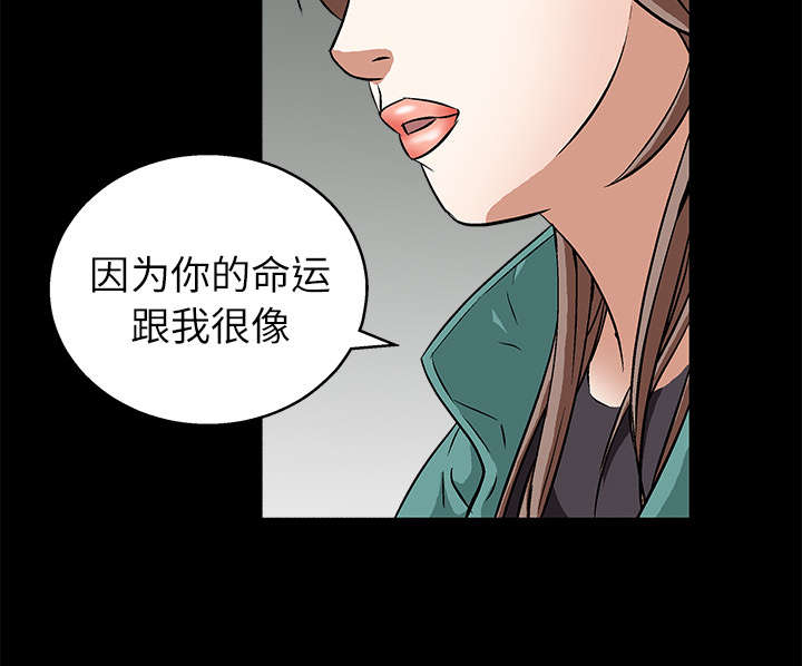 沉睡的疯狗漫画,第37章：弱点5图