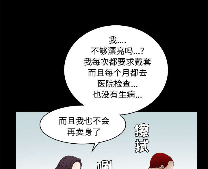 沉睡的疯狗漫画,第49章：拒绝3图