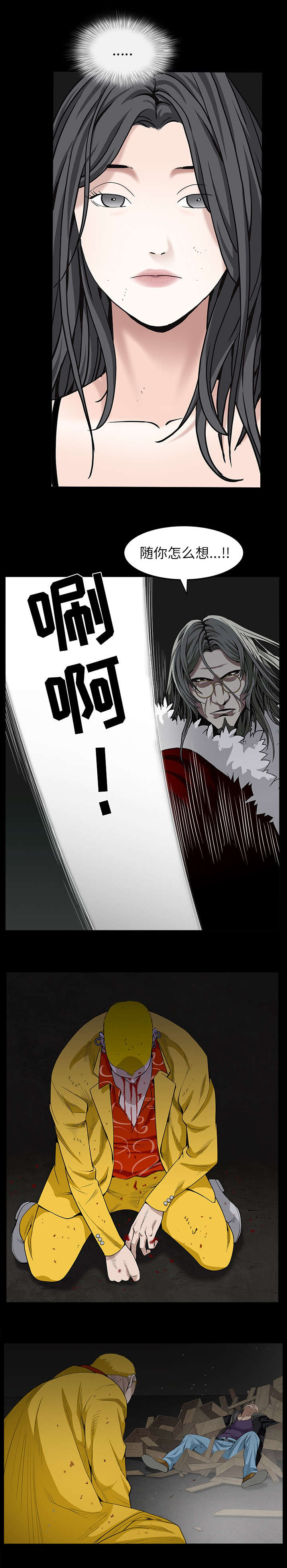 沉睡的疯狗漫画,第130章：随你怎么想3图