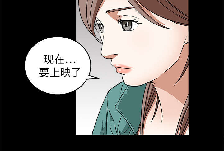沉睡的疯狗漫画,第37章：弱点5图