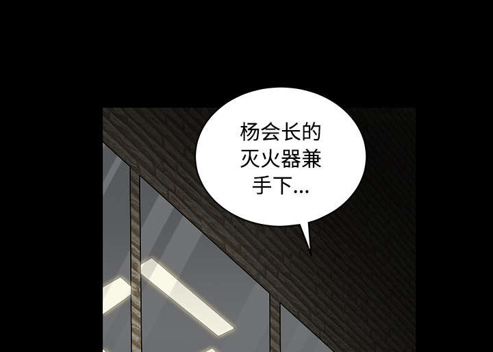 沉睡的疯狗漫画,第67章：赌上自己的命运2图