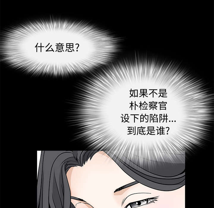 沉睡的疯狗漫画,第56章：告知会长2图