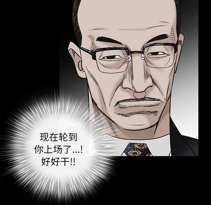 沉睡的疯狗漫画,第117章：轮到你了1图