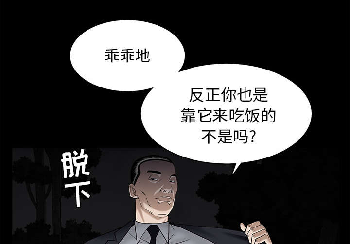 沉睡的疯狗漫画,第119章：给司机当礼物2图