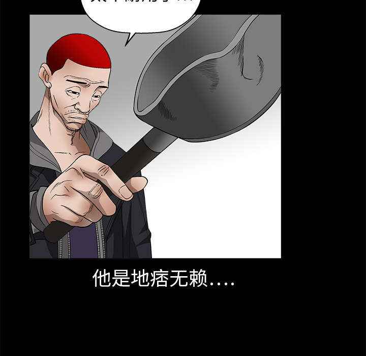 沉睡的疯狗漫画,第15章：住宿费3图